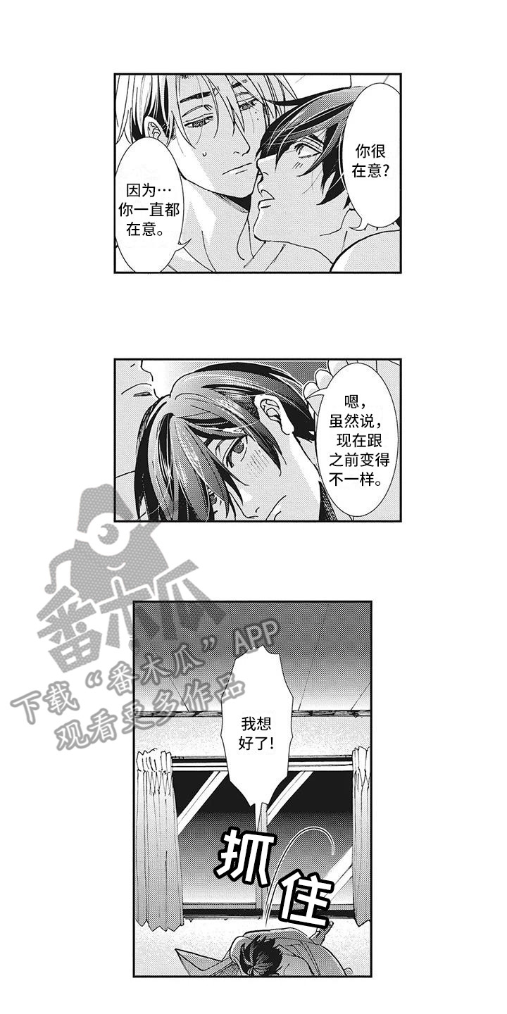 近水楼台先得月漫画,第21章：命运的另一半（完结）5图