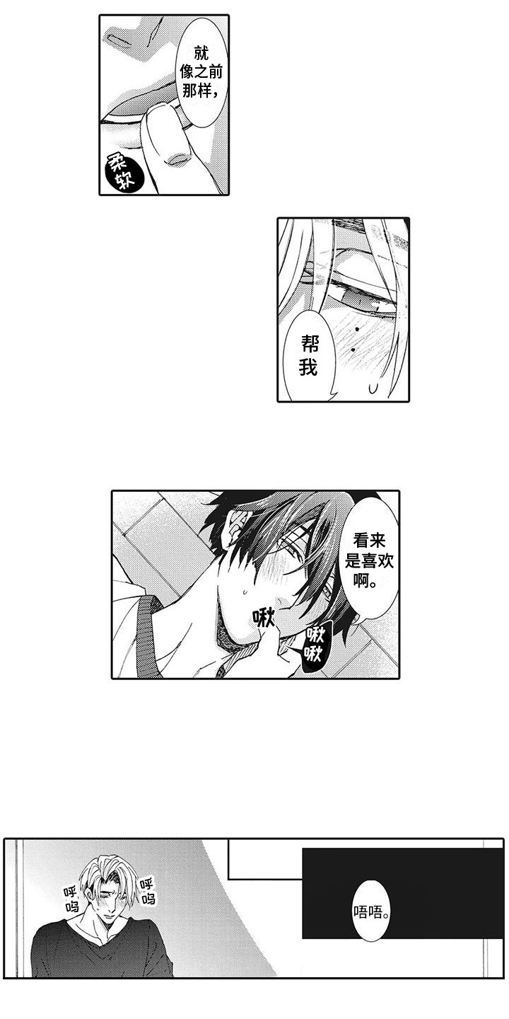 近水楼台先得月的下一句漫画,第7章：录像4图