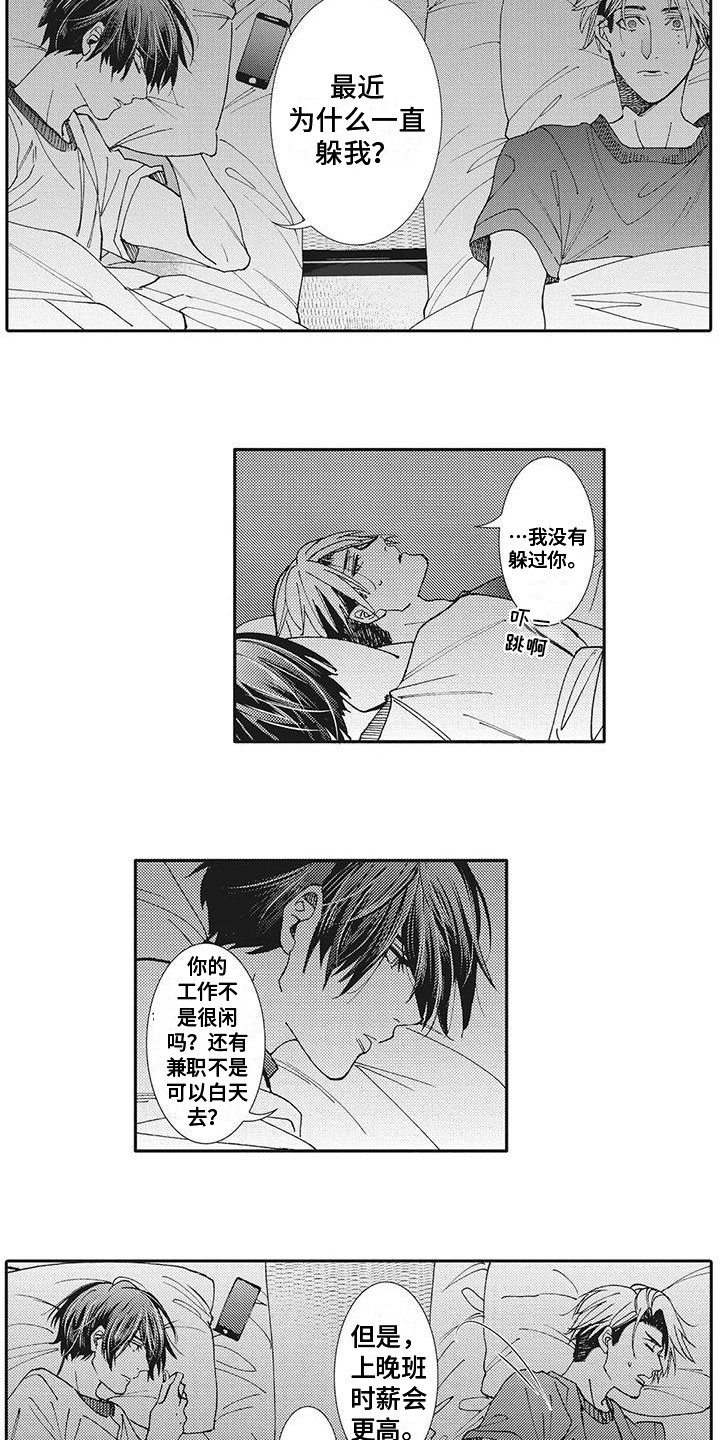 近水楼台先得月的下一句漫画,第4章：解释1图