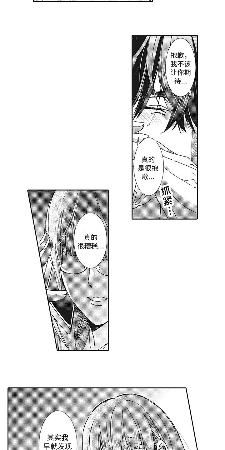 近水楼台先得月花木易为春的意思漫画,第19章：明确心意4图