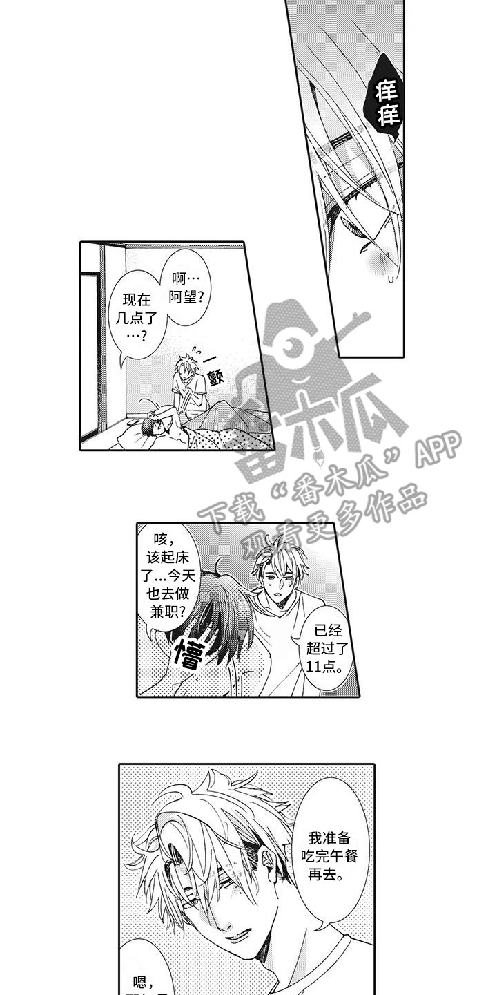 近水楼台先得月谁写的漫画,第9章：打招呼5图