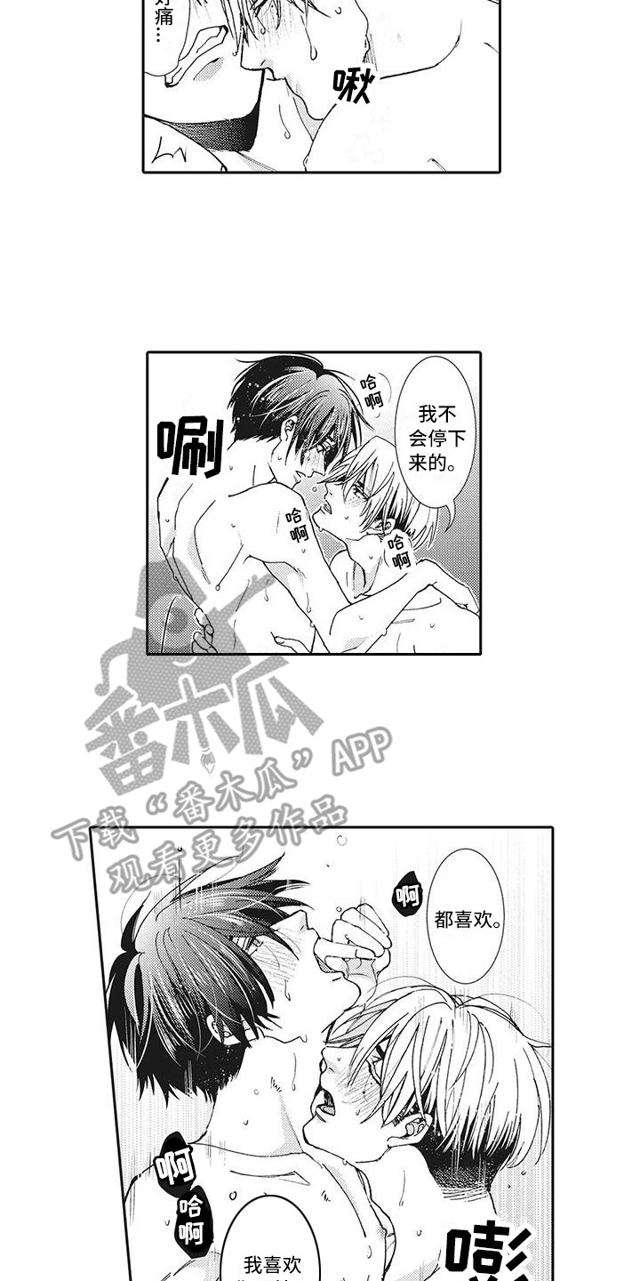 近水楼台先得月漫画,第21章：命运的另一半（完结）1图