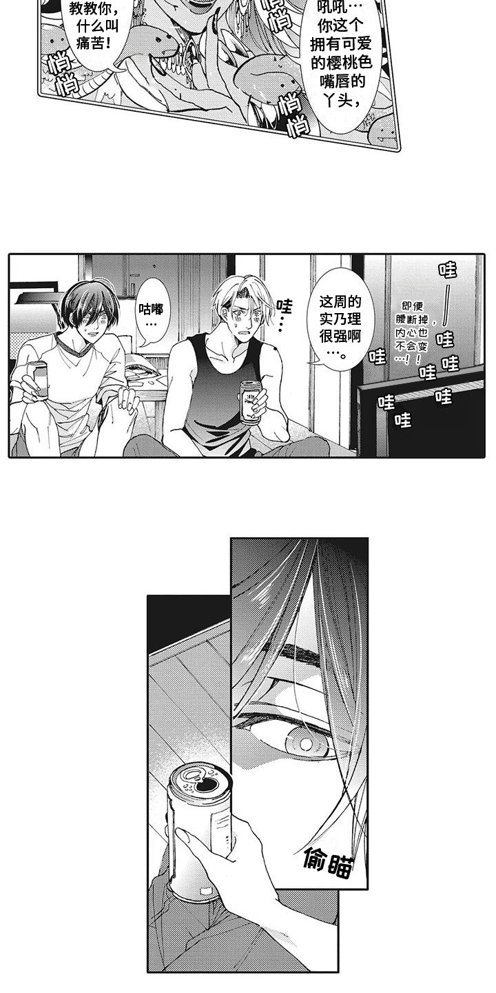 近水楼台先得月花木易为春的意思漫画,第3章：躲避2图