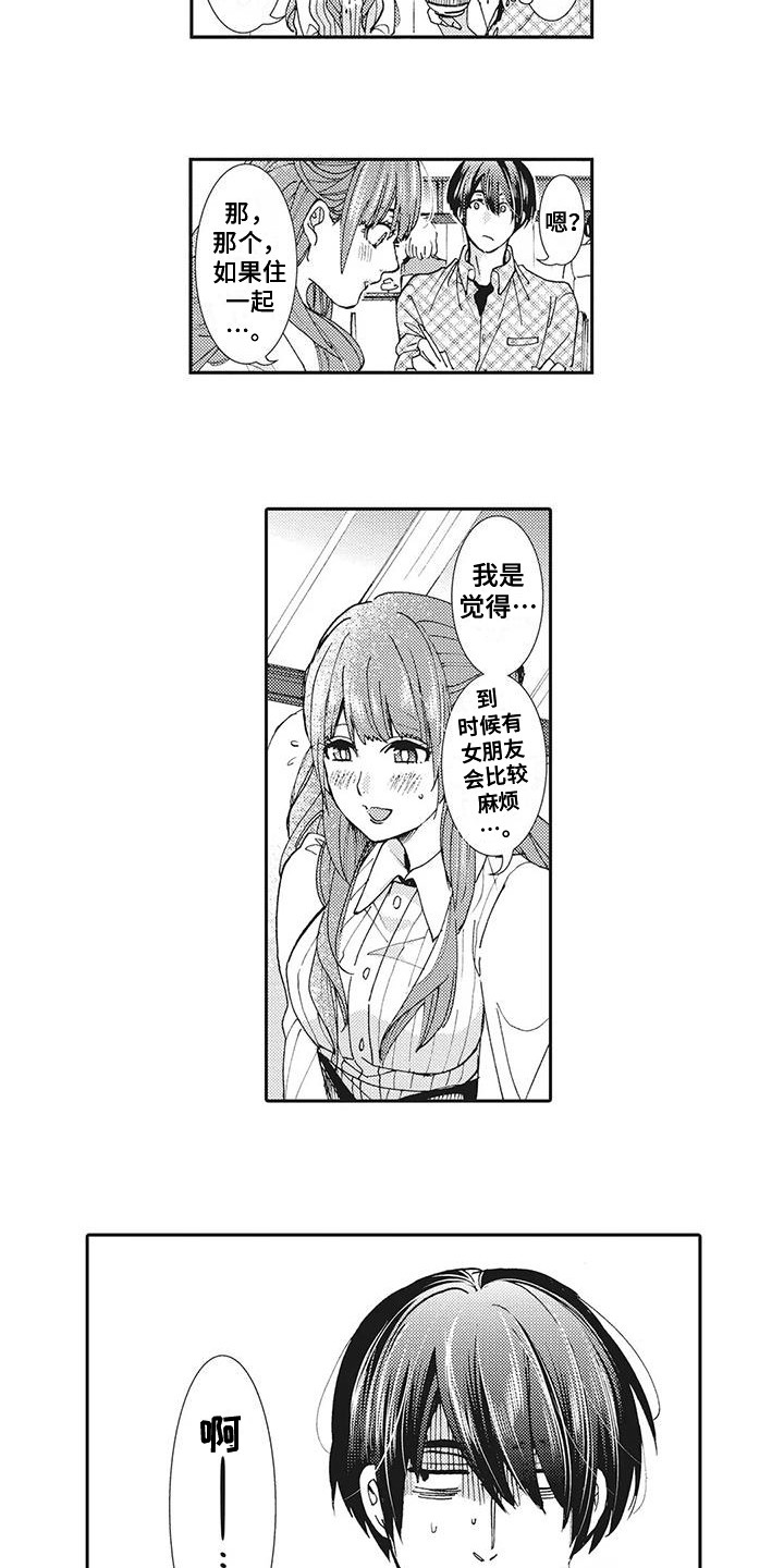 近水楼台先得月谁写的漫画,第15章：好久不见5图