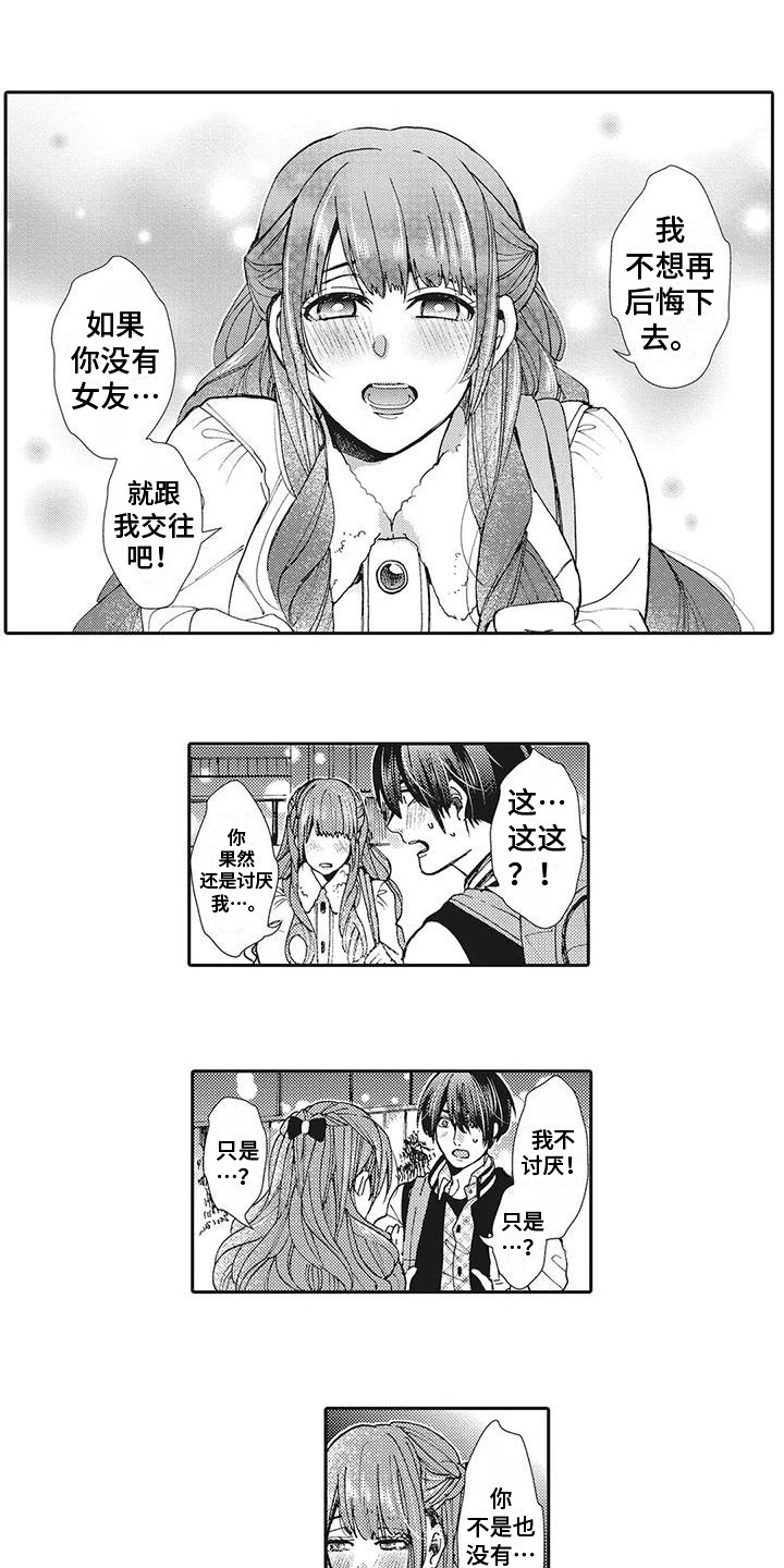 近水楼台先得月肥水不流外人田漫画,第16章：表白1图