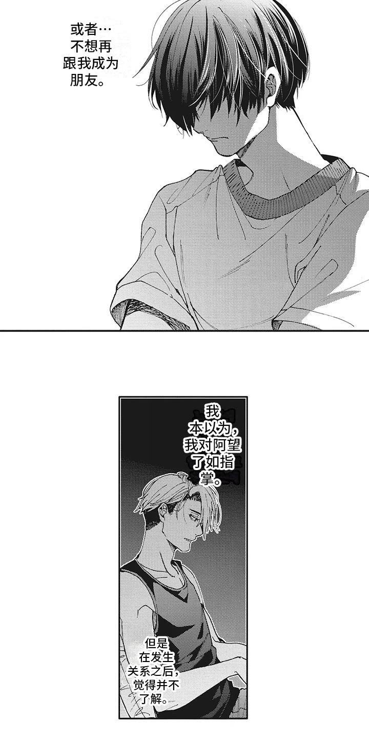 近水楼台先得月花木易为春的意思漫画,第3章：躲避2图