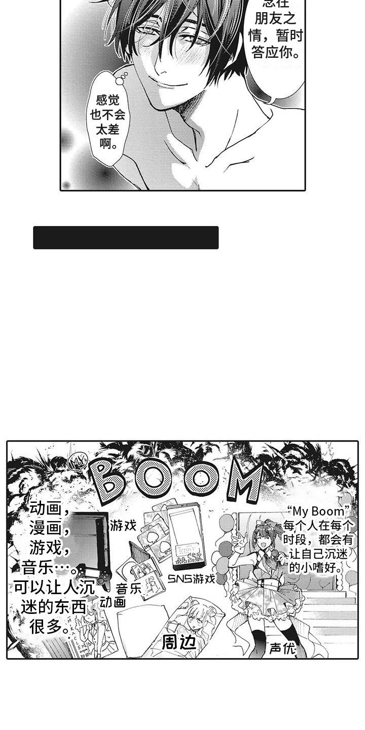近水楼台先得月比喻什么意思漫画,第5章：沉迷其中1图