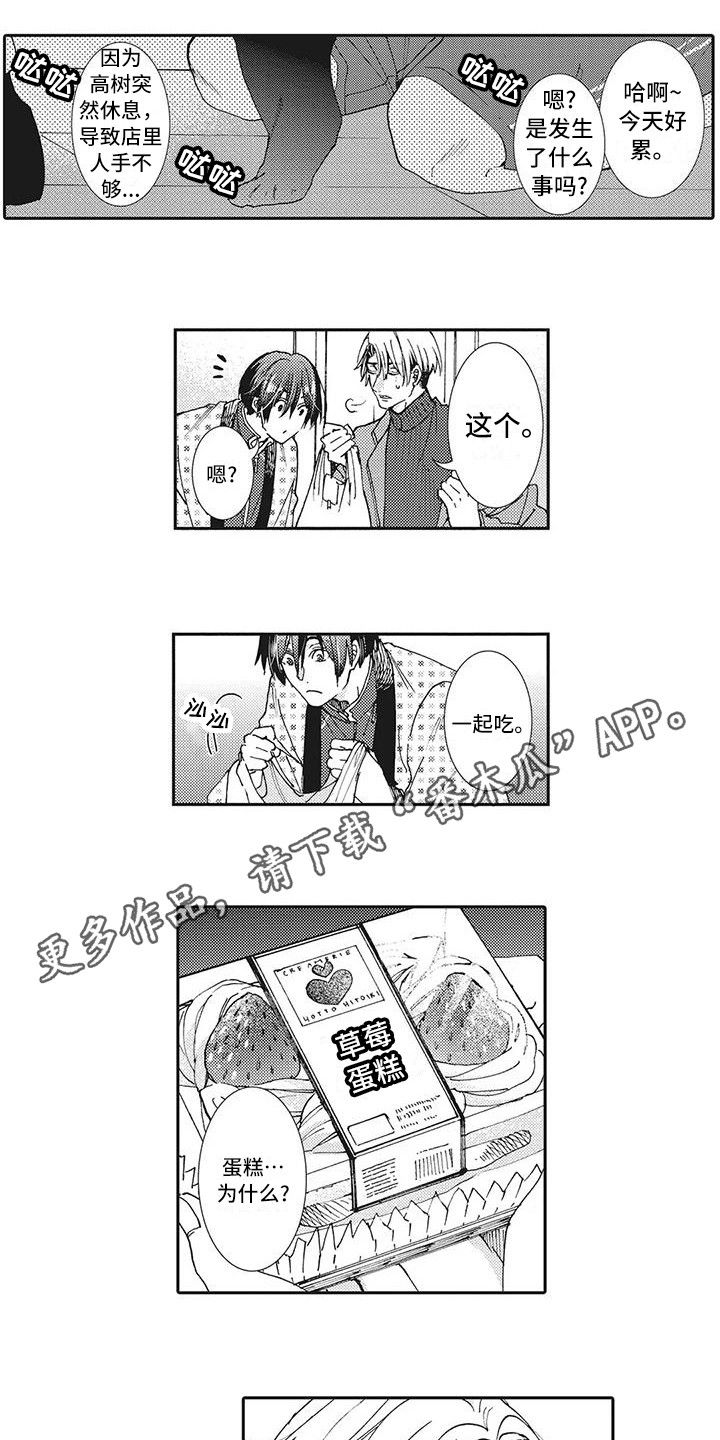 近水楼台先得月,向阳花木早逢春漫画,第20章：纪念日4图