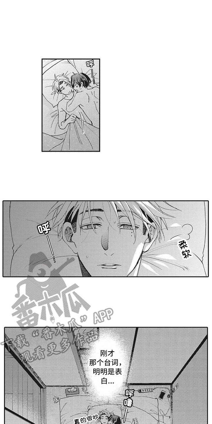 近水楼台先得月,向阳花木易逢春漫画,第12章：心痒痒4图