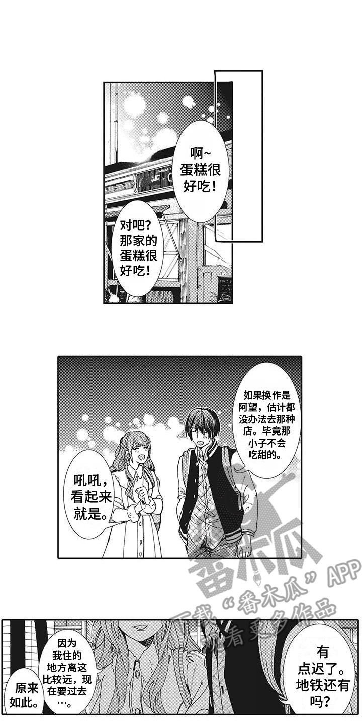 近水楼台先得月肥水不流外人田漫画,第16章：表白1图