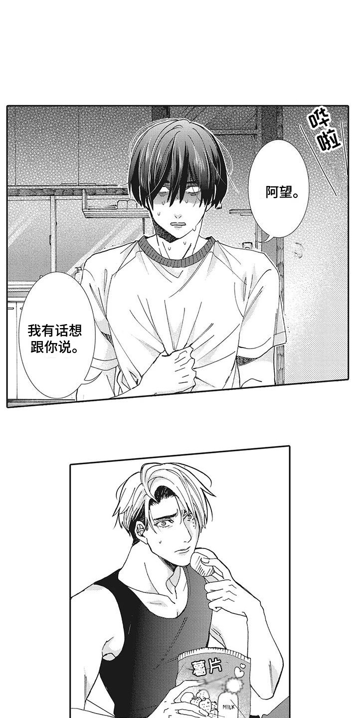 近水楼台先得月比喻什么意思漫画,第6章：没时间了1图