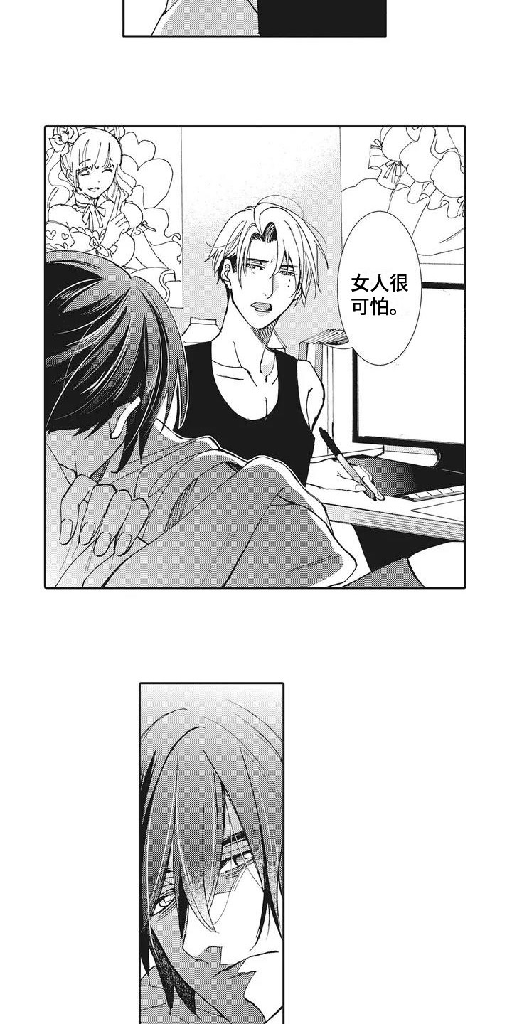 近水楼台先得月下联是什么漫画,第1章：好朋友1图