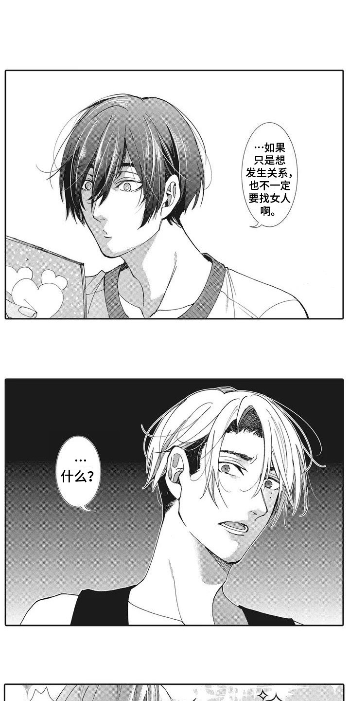 近水楼台先得月下联是什么漫画,第1章：好朋友2图