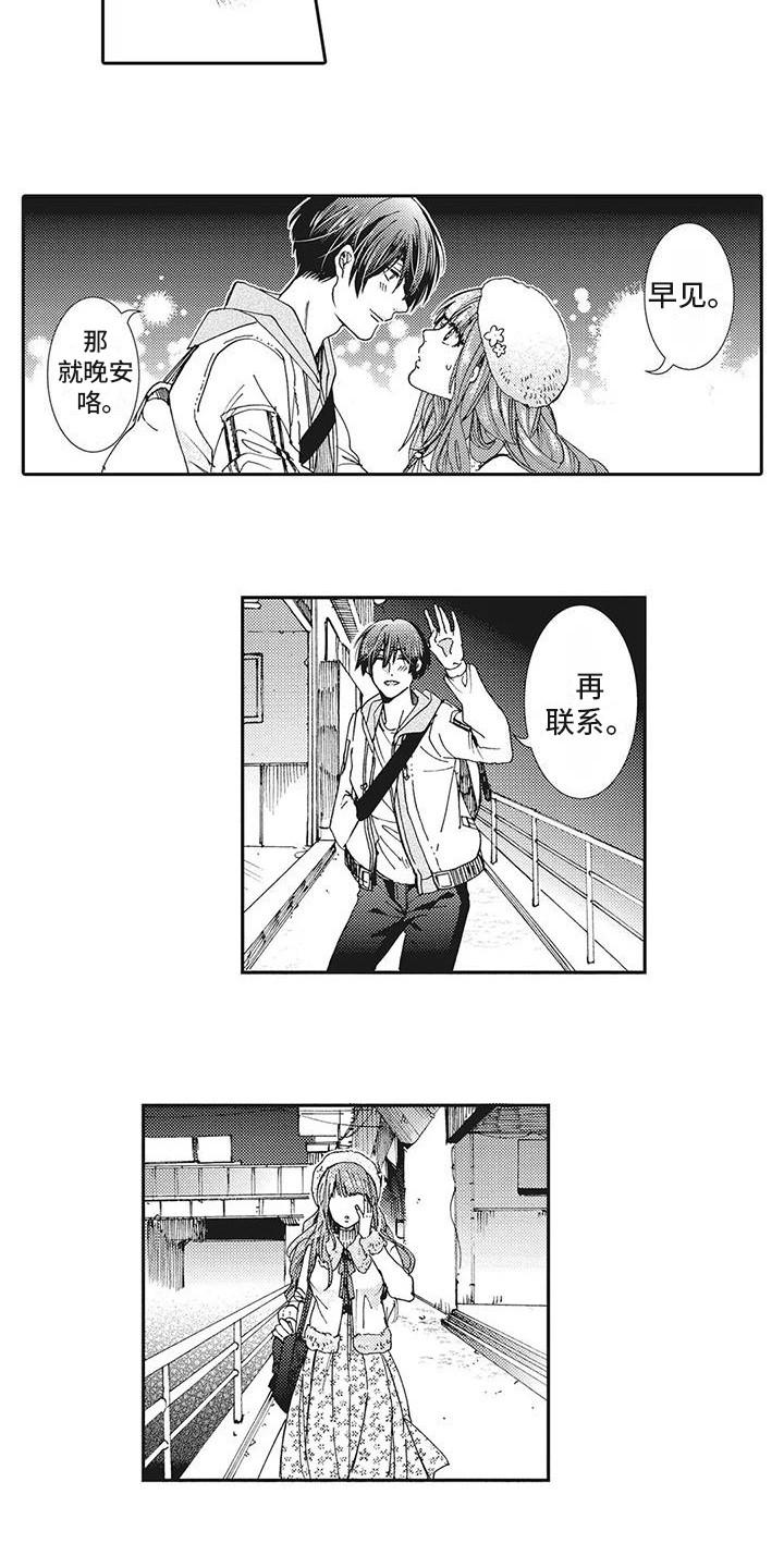 近水楼台先得月漫画,第18章：纠结4图