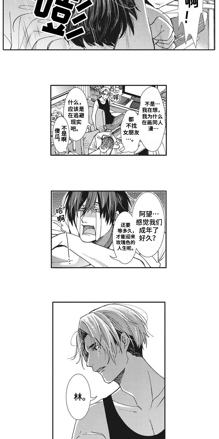 近水楼台先得月谁写的漫画,第1章：好朋友5图