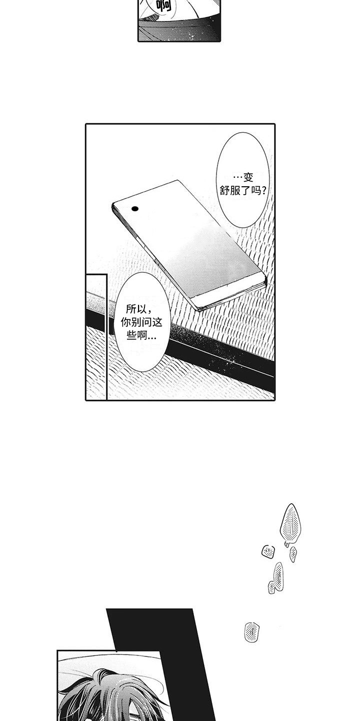 近水楼台先得月的下一句漫画,第8章：作战成功2图