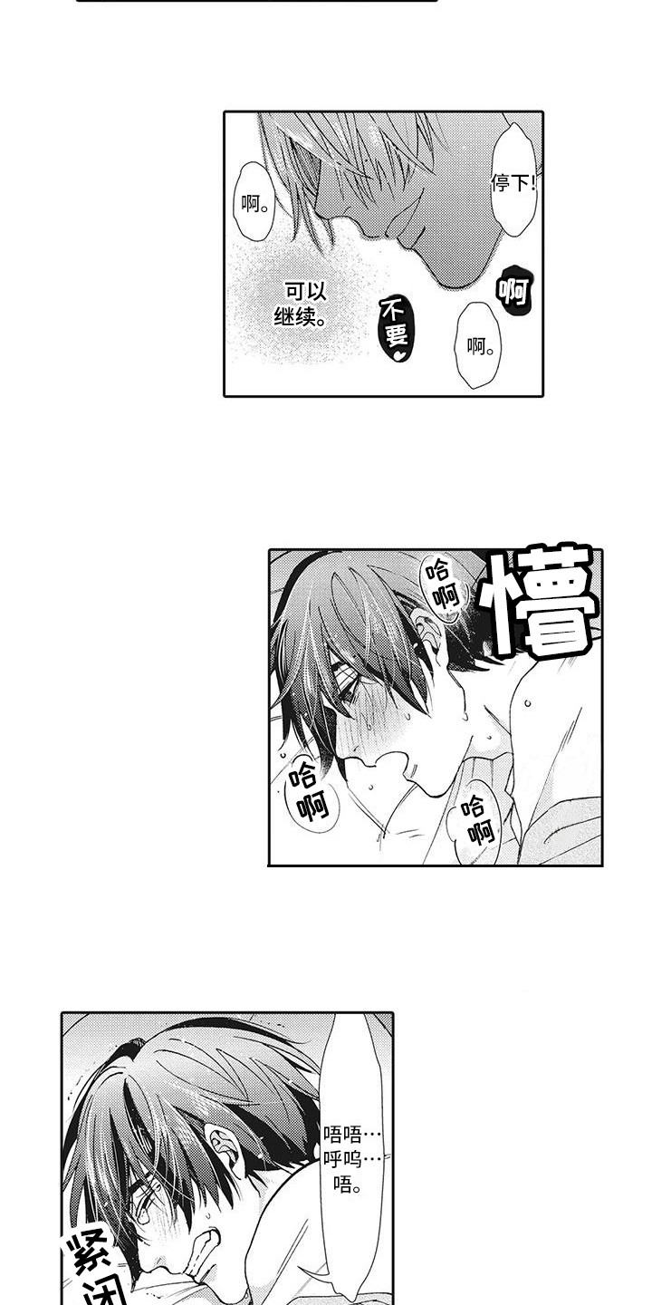 近水楼台先得月反话怎么说漫画,第18章：纠结2图