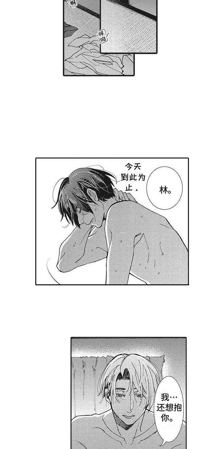 近水楼台先得月,向阳花木早逢春漫画,第5章：沉迷其中4图