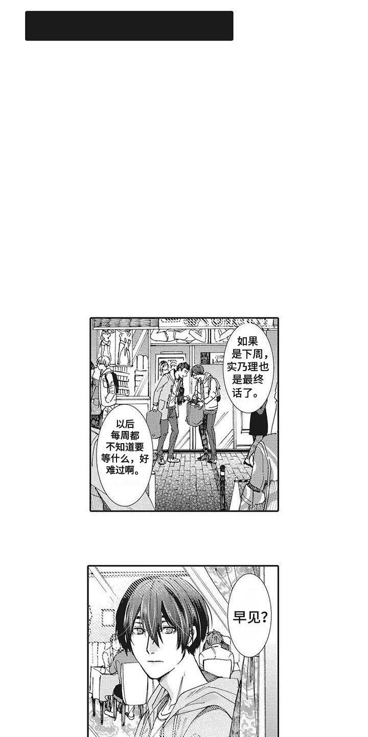 近水楼台先得月,向阳花木易为春漫画,第17章：发火3图