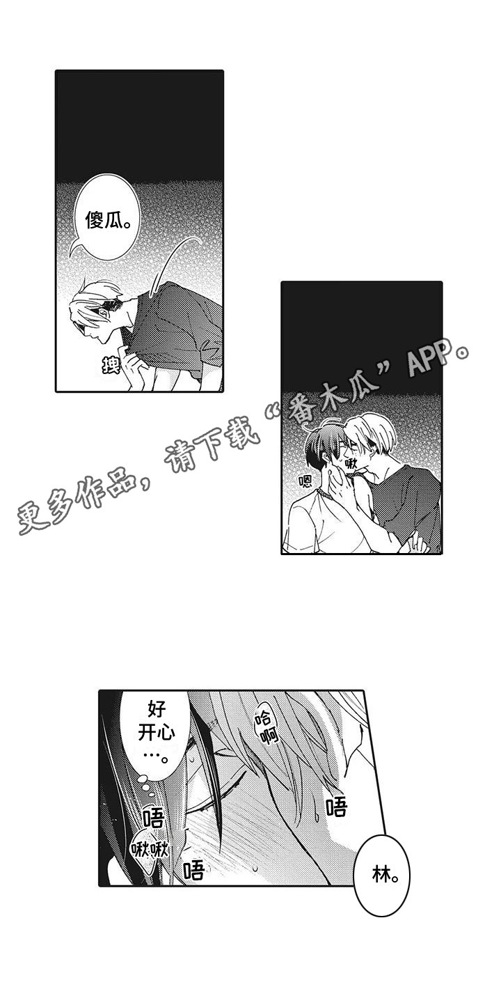 近水楼台先得月的下一句漫画,第7章：录像3图