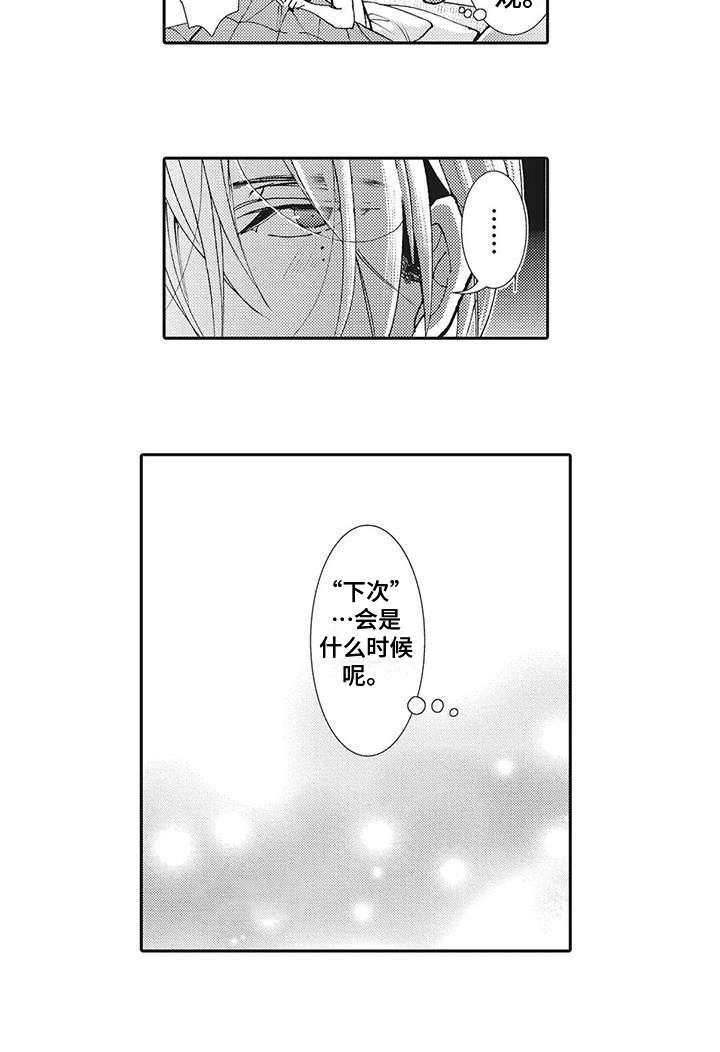 近水楼台先得月下联漫画,第2章：提议3图