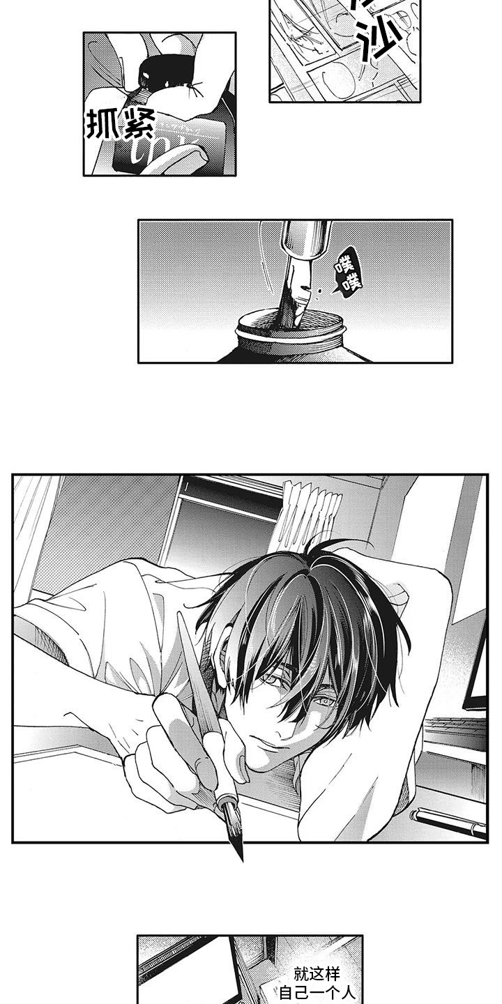 近水楼台先得月花木易为春的意思漫画,第3章：躲避5图