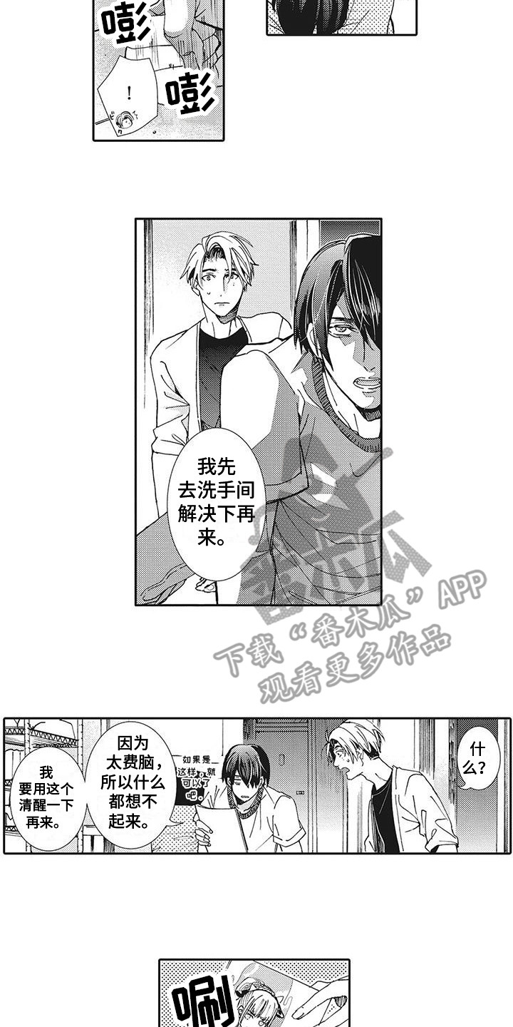 近水楼台先得月比喻什么意思漫画,第6章：没时间了5图