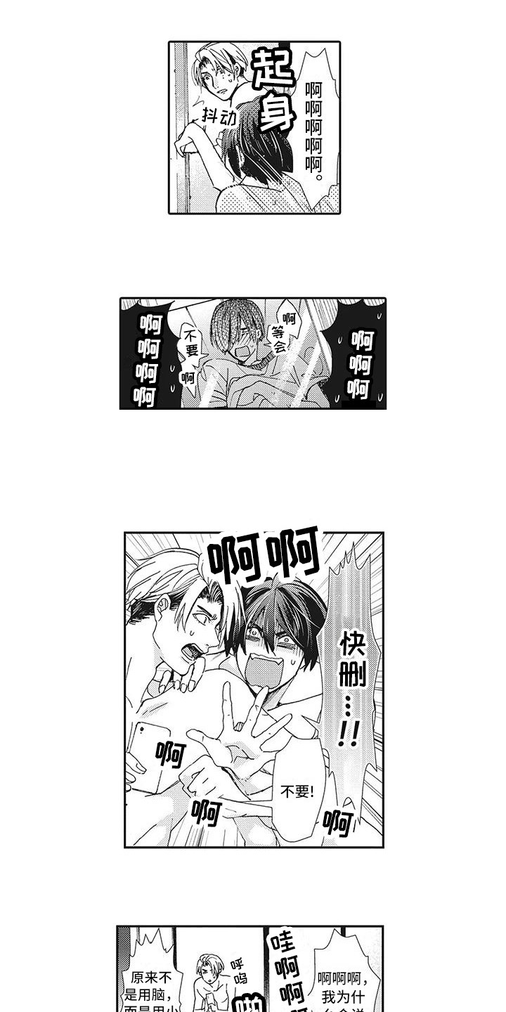 近水楼台先得月的下一句漫画,第8章：作战成功4图