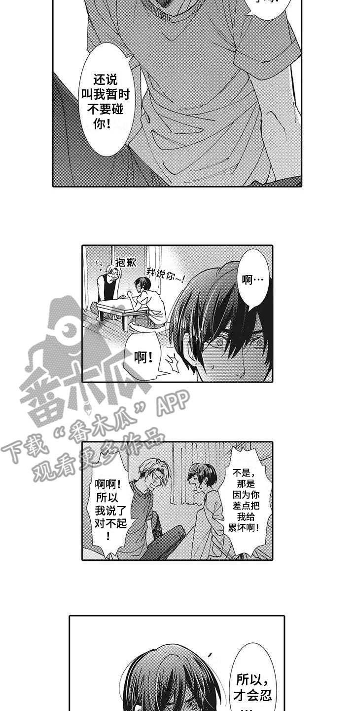 近水楼台先得月反话怎么说漫画,第4章：解释1图