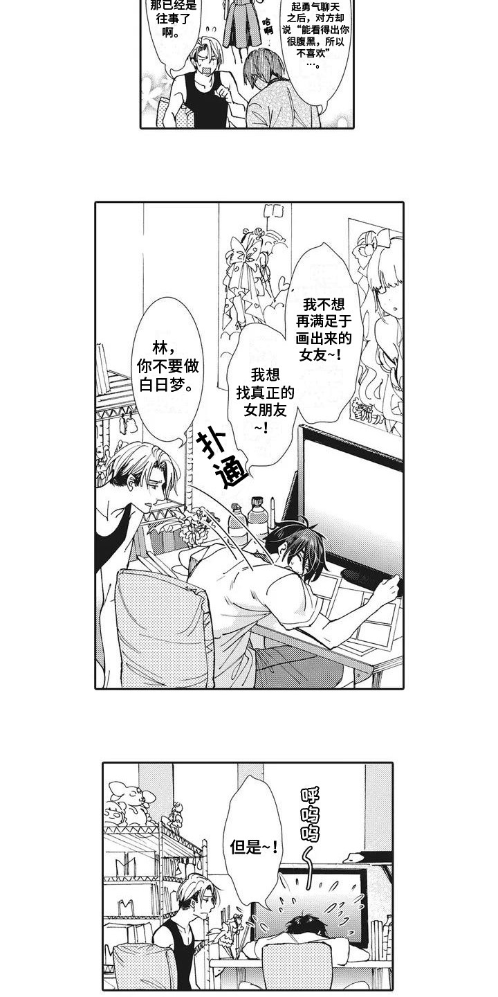 近水楼台先得月下联是什么漫画,第1章：好朋友3图
