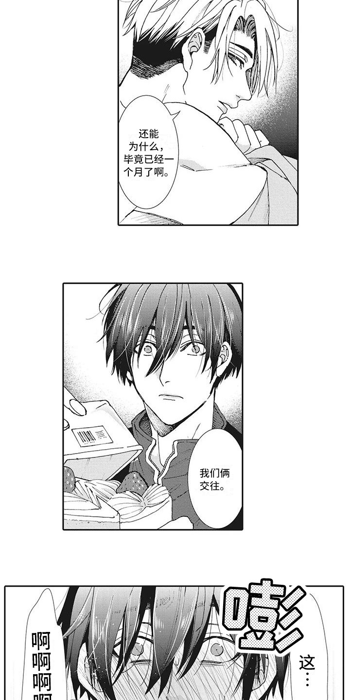 近水楼台先得月,向阳花木早逢春漫画,第20章：纪念日5图