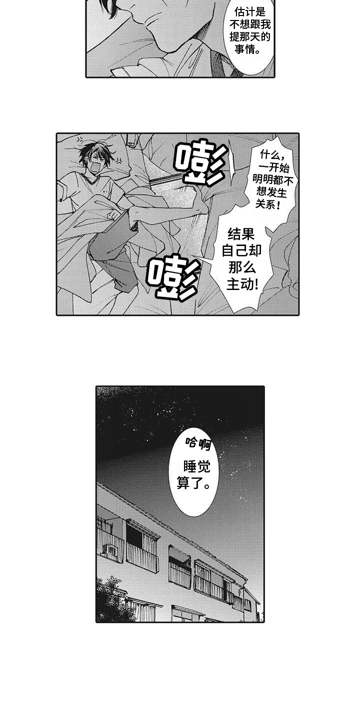 近水楼台先得月花木易为春的意思漫画,第3章：躲避2图