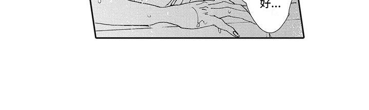 近水楼台先得月打一生肖是什么漫画,第13章：太投入3图