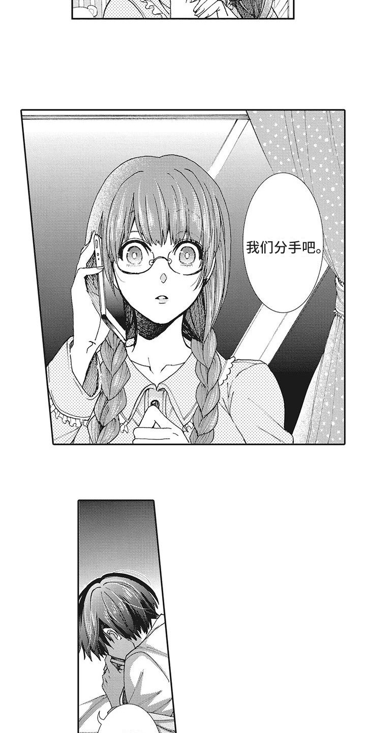 近水楼台先得月花木易为春的意思漫画,第19章：明确心意2图