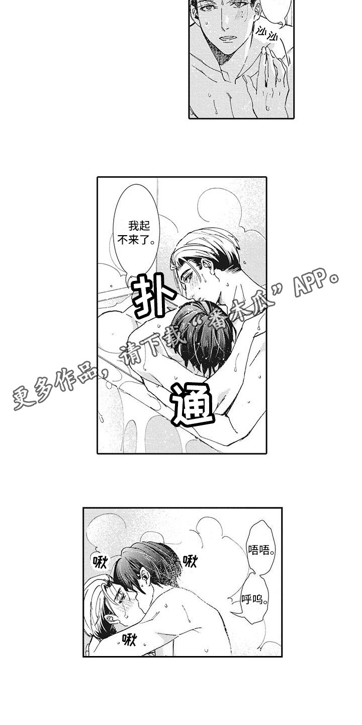 近水楼台先得月漫画,第14章：知道的3图