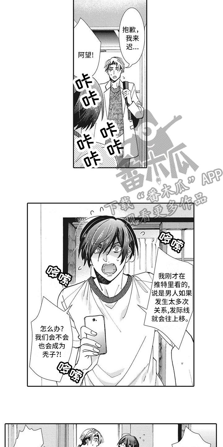 近水楼台先得月漫画,第11章：机会4图