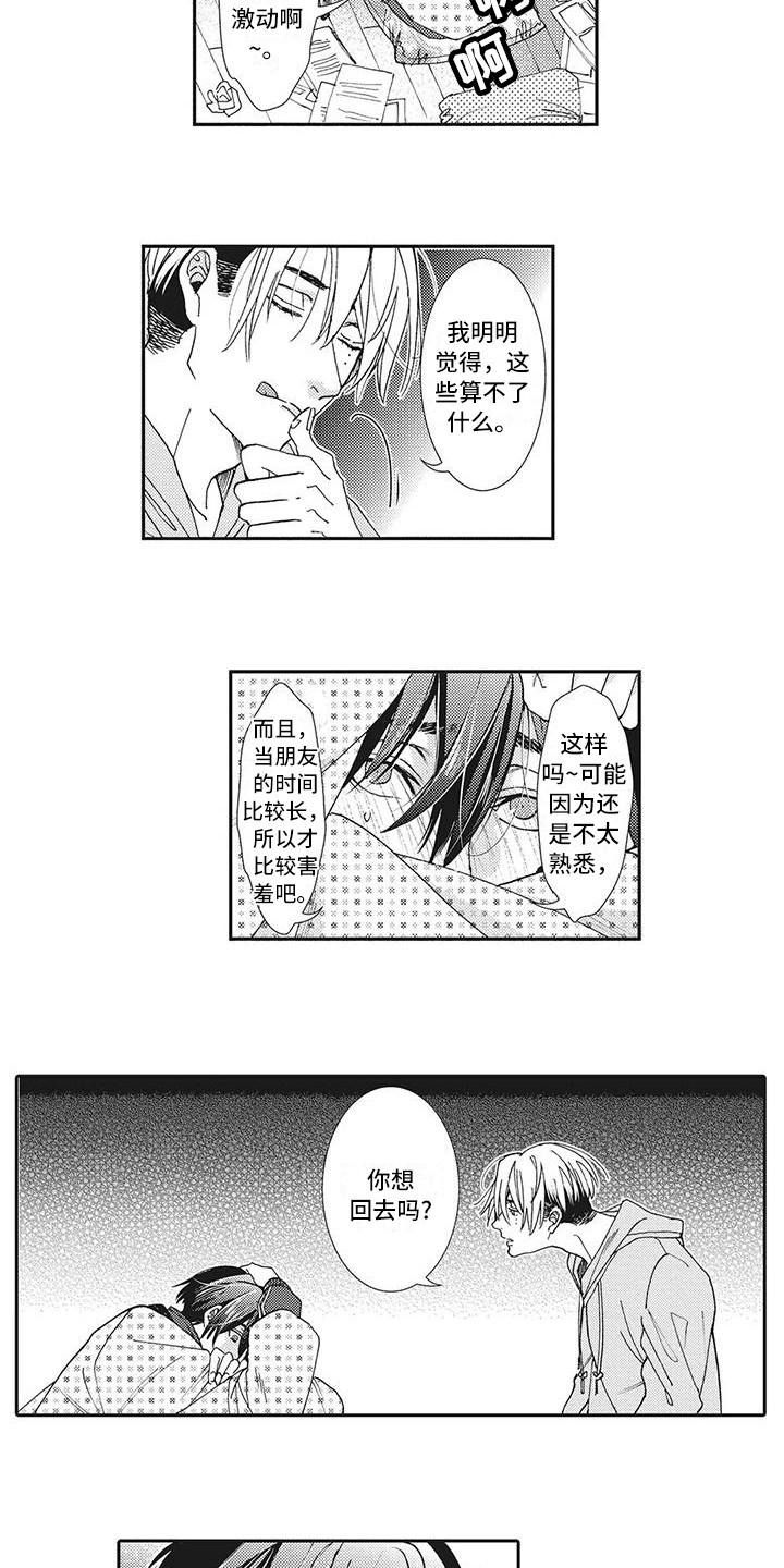 近水楼台先得月反话怎么说漫画,第20章：纪念日4图