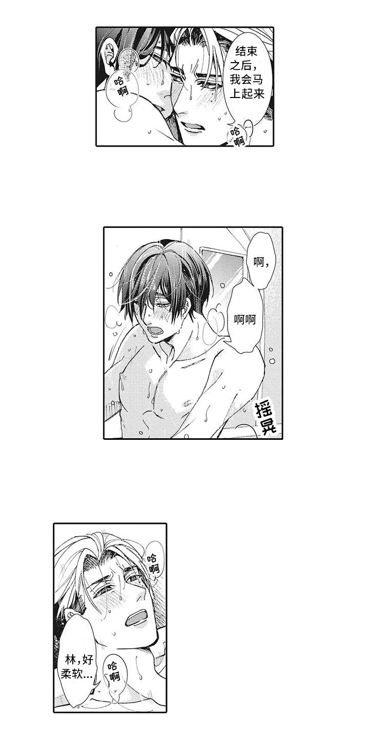 近水楼台先得月漫画,第14章：知道的4图