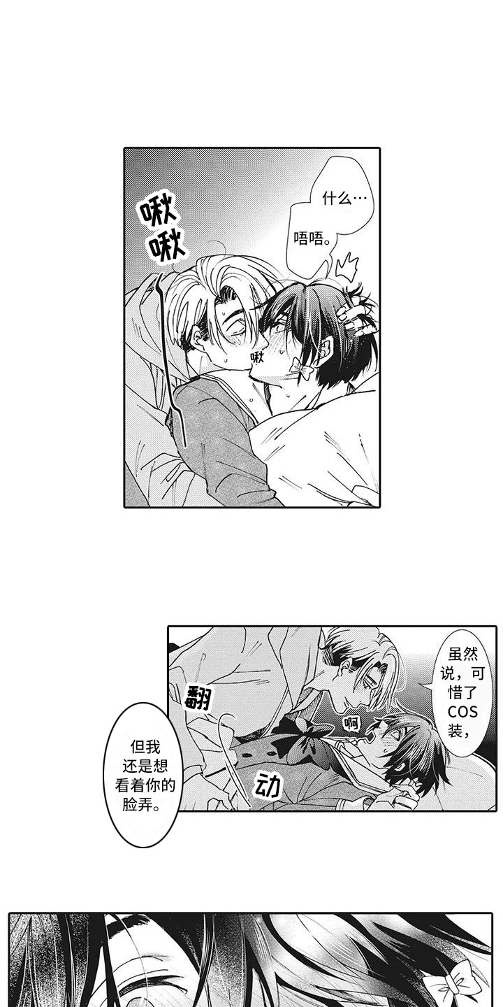 近水楼台先得月电视剧漫画,第22章：【番外】Cosplay没什么不好4图