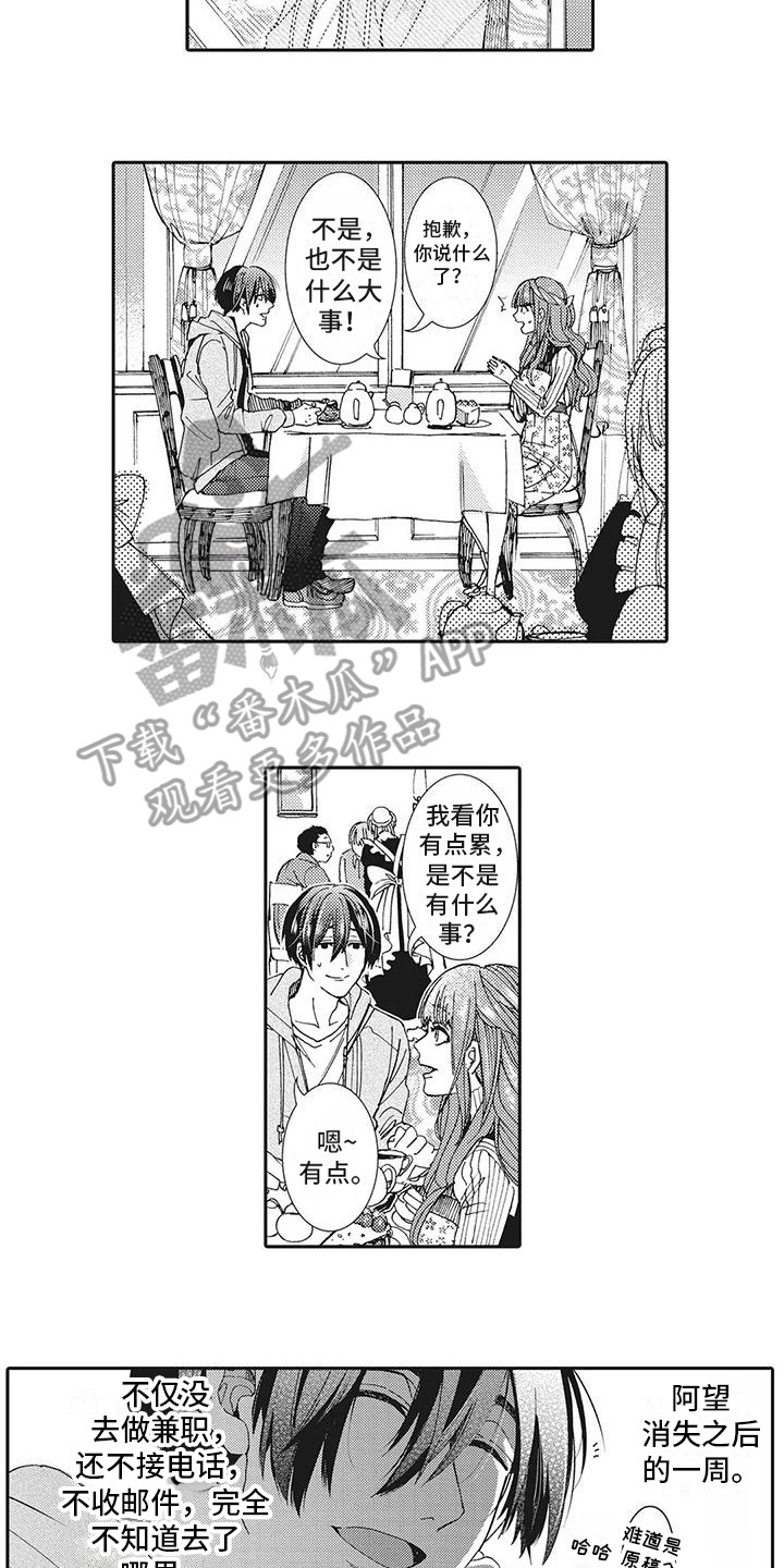 近水楼台先得月,向阳花木易为春漫画,第17章：发火4图