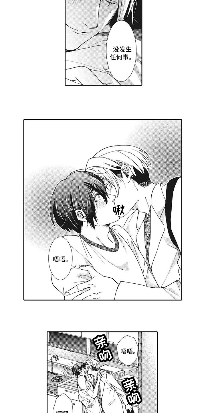 近水楼台先得月电视剧漫画,第11章：机会2图