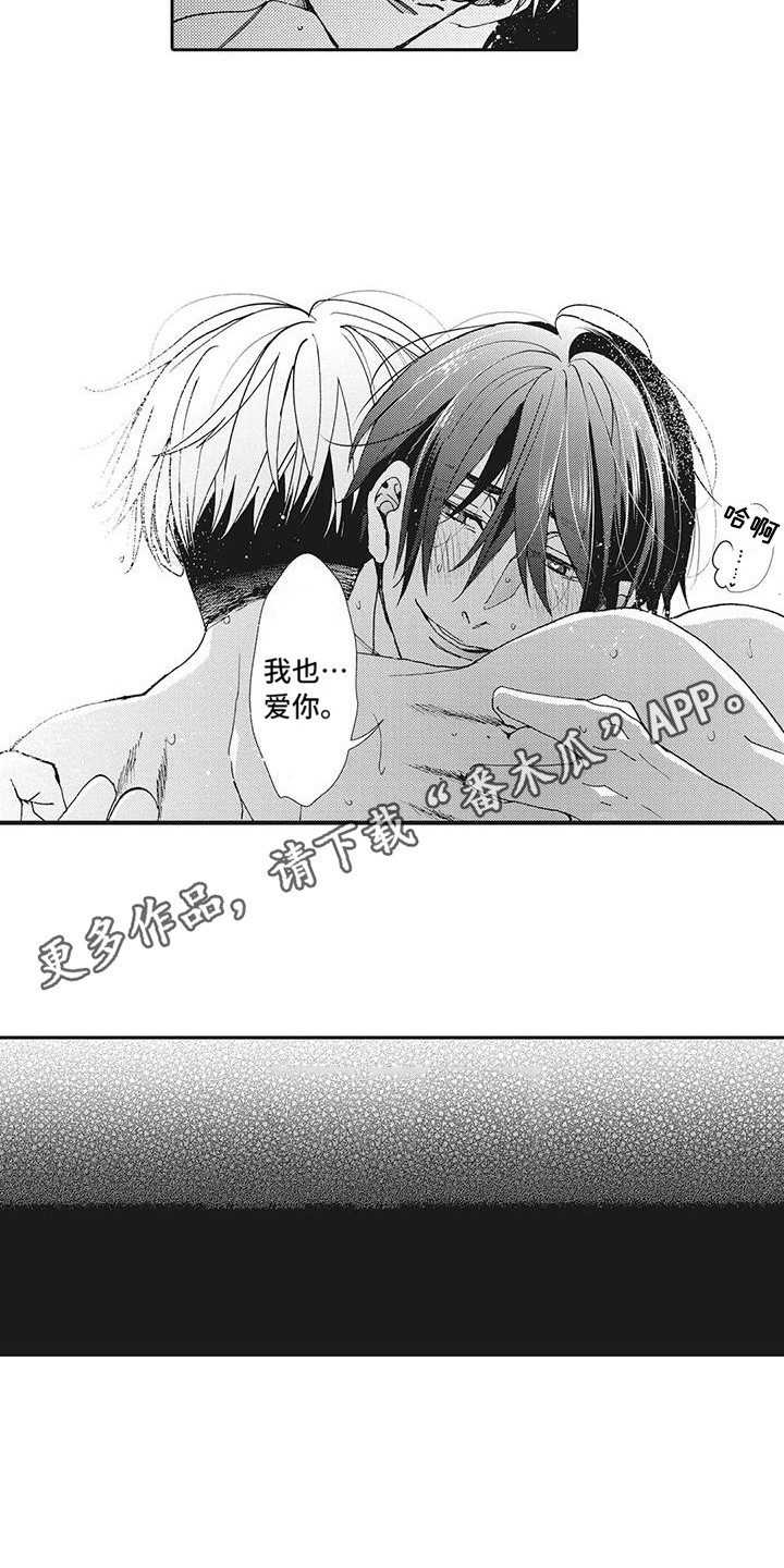 近水楼台先得月漫画,第21章：命运的另一半（完结）3图