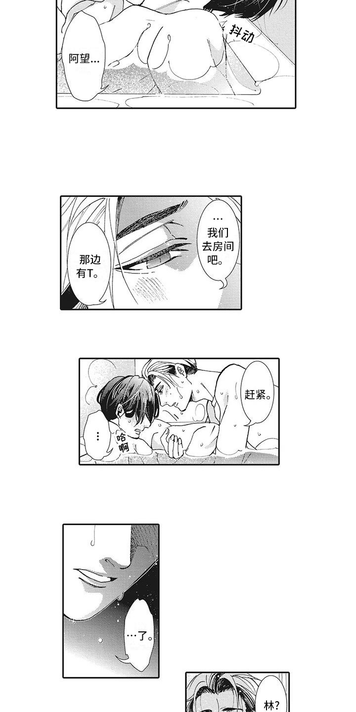 近水楼台先得月漫画,第14章：知道的2图