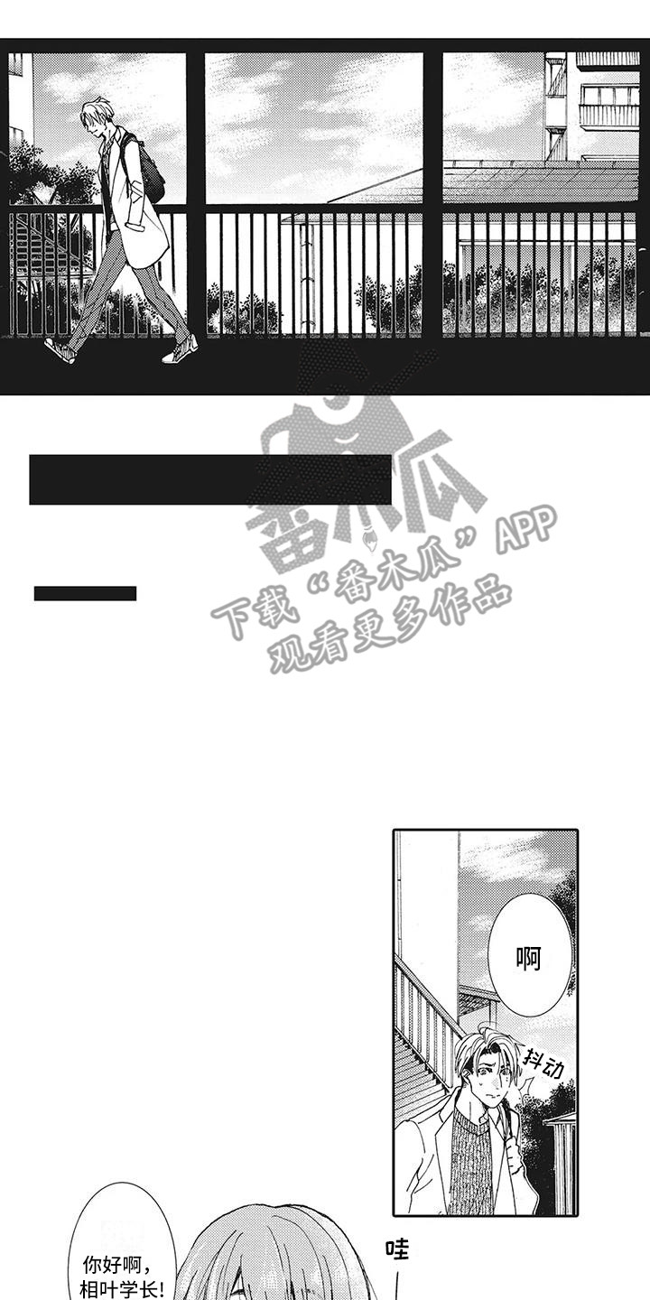 近水楼台先得月,向阳花木易为春漫画,第9章：打招呼1图