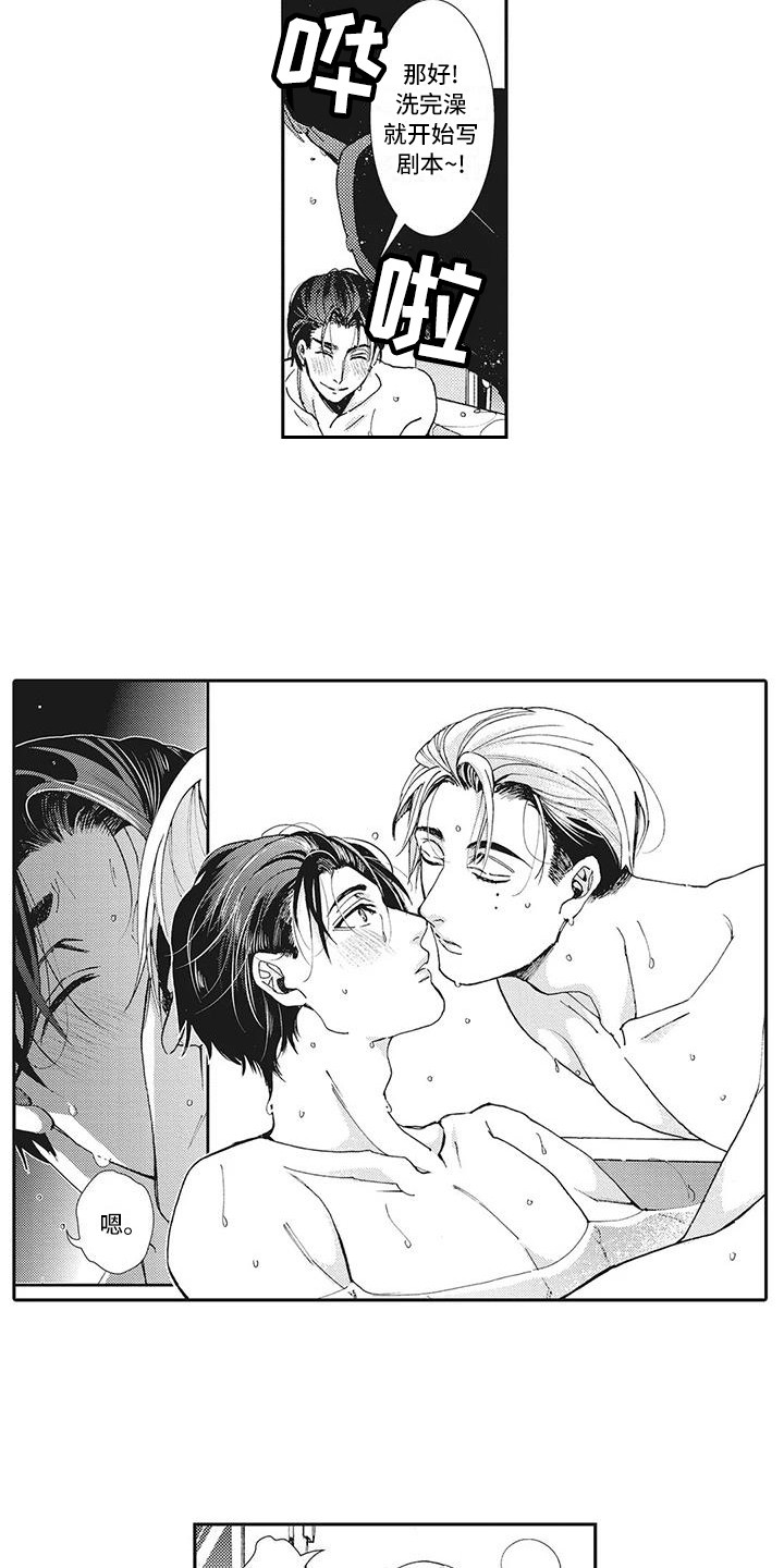 近水楼台先得月打一生肖是什么漫画,第13章：太投入1图