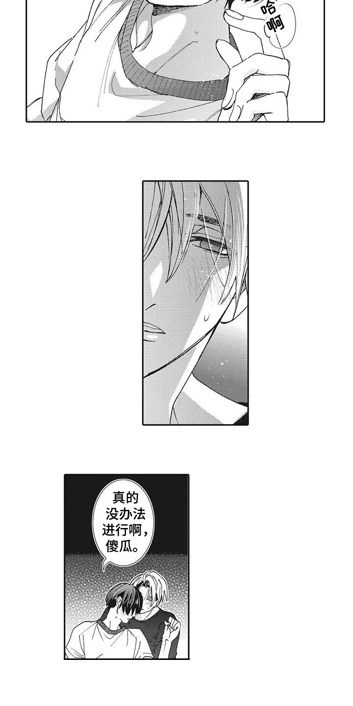 近水楼台先得月的下一句漫画,第7章：录像2图