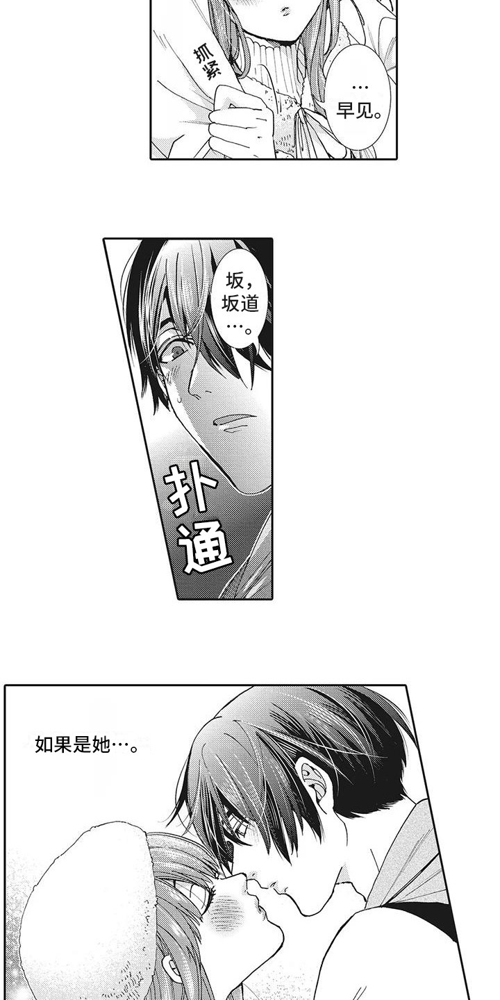 近水楼台先得月漫画,第18章：纠结2图