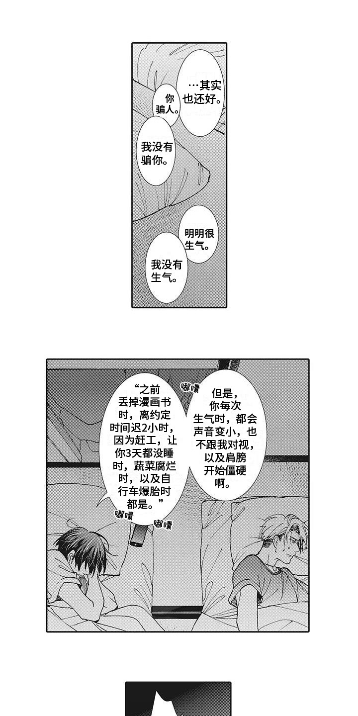 近水楼台先得月的下一句漫画,第4章：解释3图