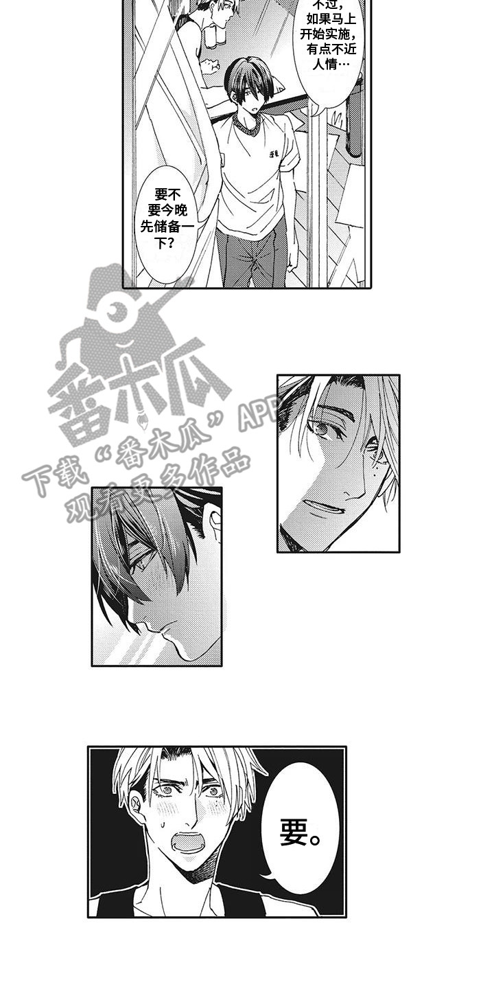 近水楼台先得月比喻什么意思漫画,第6章：没时间了1图