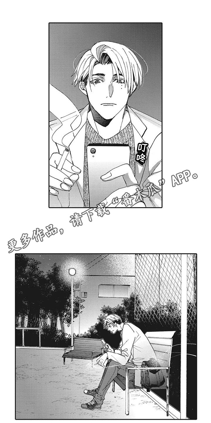 近水楼台先得月漫画,第11章：机会2图